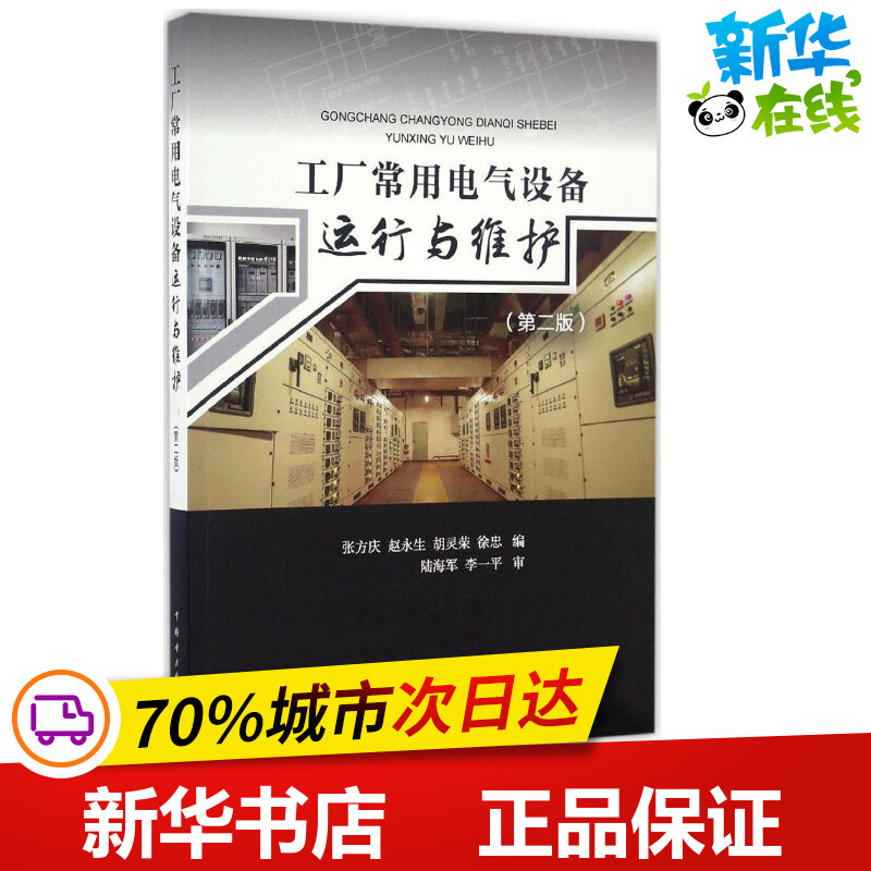 新华书店正版 水利电力