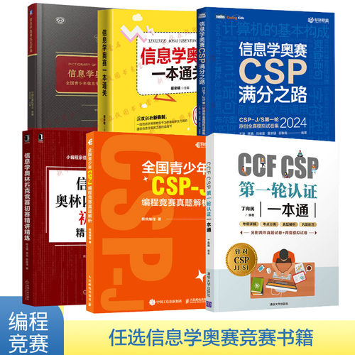 信息学竞赛书籍