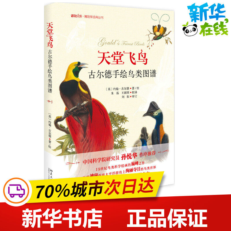 新华书店正版 生物科学