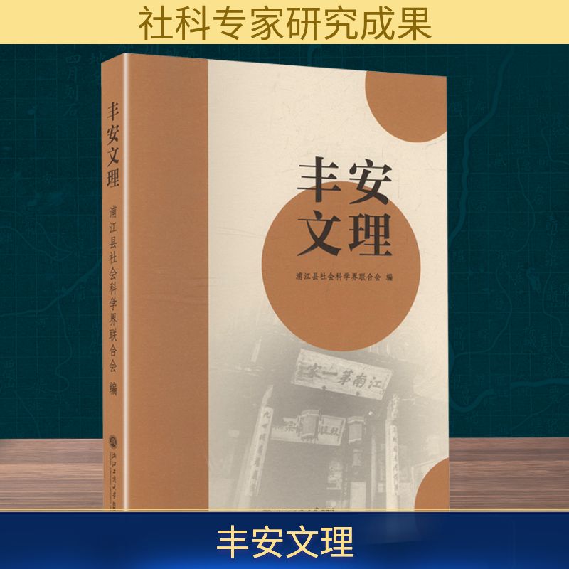 新华书店正版 社会科学总论、学术