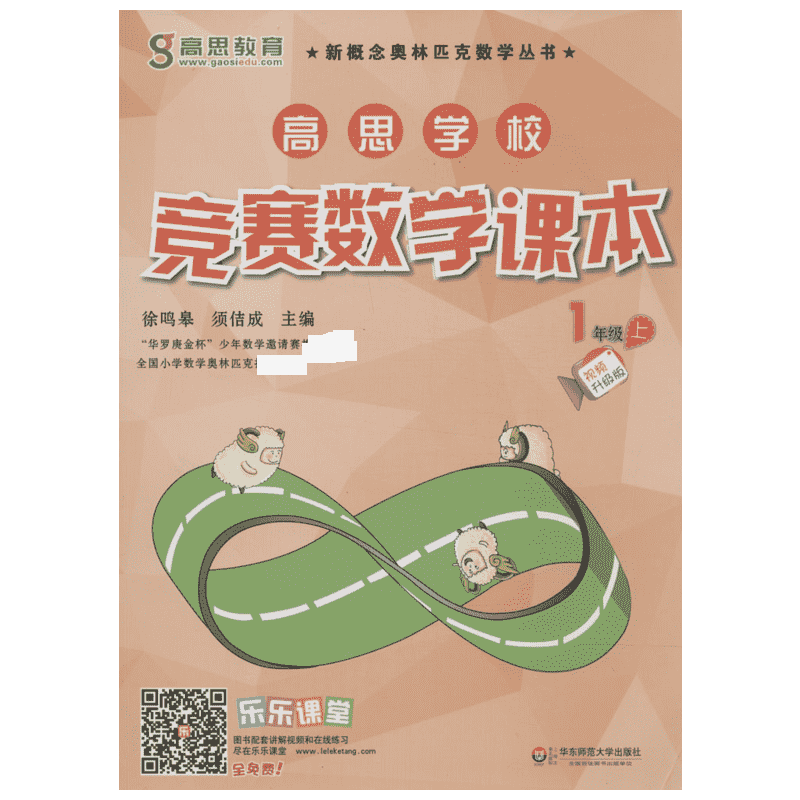 高思学校竞赛数学课本1-6年级