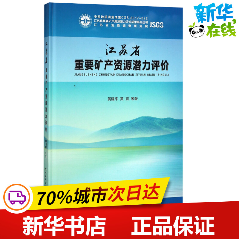 新华书店正版 冶金、地质