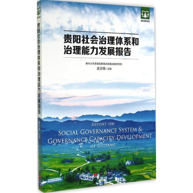 新华书店正版 社会科学总论、学术