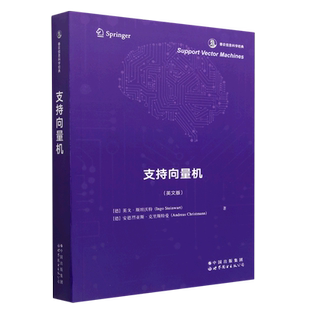 支持向量机(英文版) (德)英戈·斯坦沃特,(德)安德烈亚斯·克里斯特曼 著 大学教材专业科技 新华书店正版图书籍