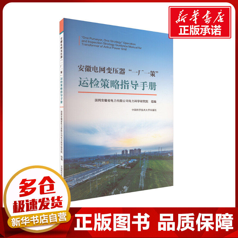 安徽电网变压器