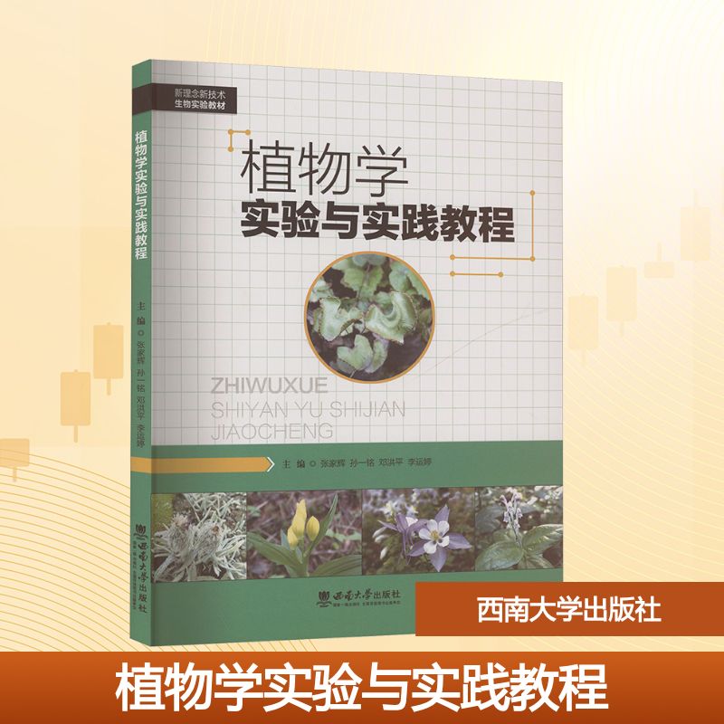 新华书店正版 大中专理科农林牧渔