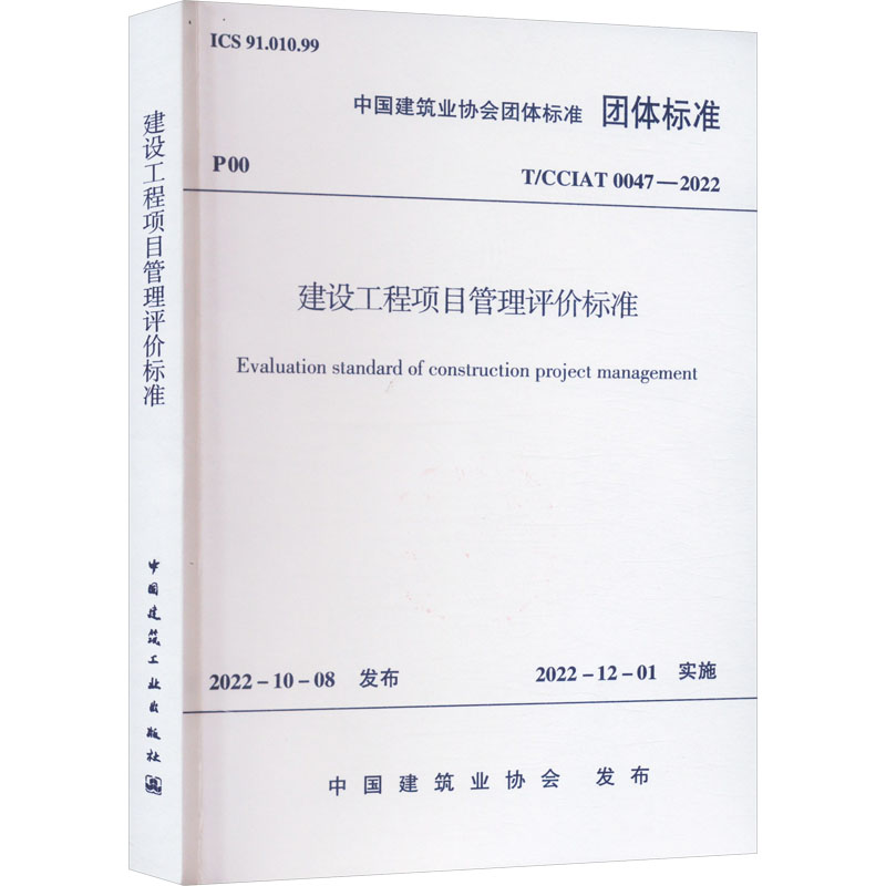 新华书店正版 建筑规范