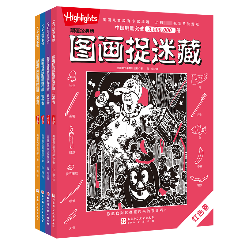 颠覆经典版图画捉迷藏(全4册) 美国童光萃集出版社 著 筱晓 译 益智游戏/立体翻翻书/玩具书少儿 新华书店正版图书籍