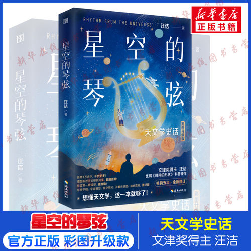星空的琴弦彩图升级版