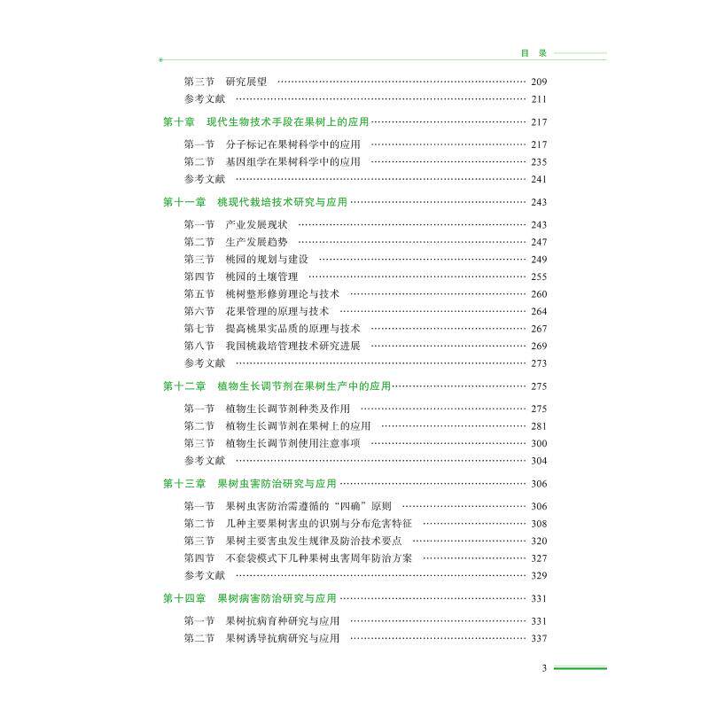现代落叶果树研究进展 曹珂 著 农业基础科学专业科技 新华书店正版图书籍 中国农业科学技术出版社