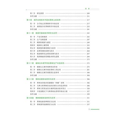 现代落叶果树研究进展 曹珂 著 农业基础科学专业科技 新华书店正版图书籍 中国农业科学技术出版社