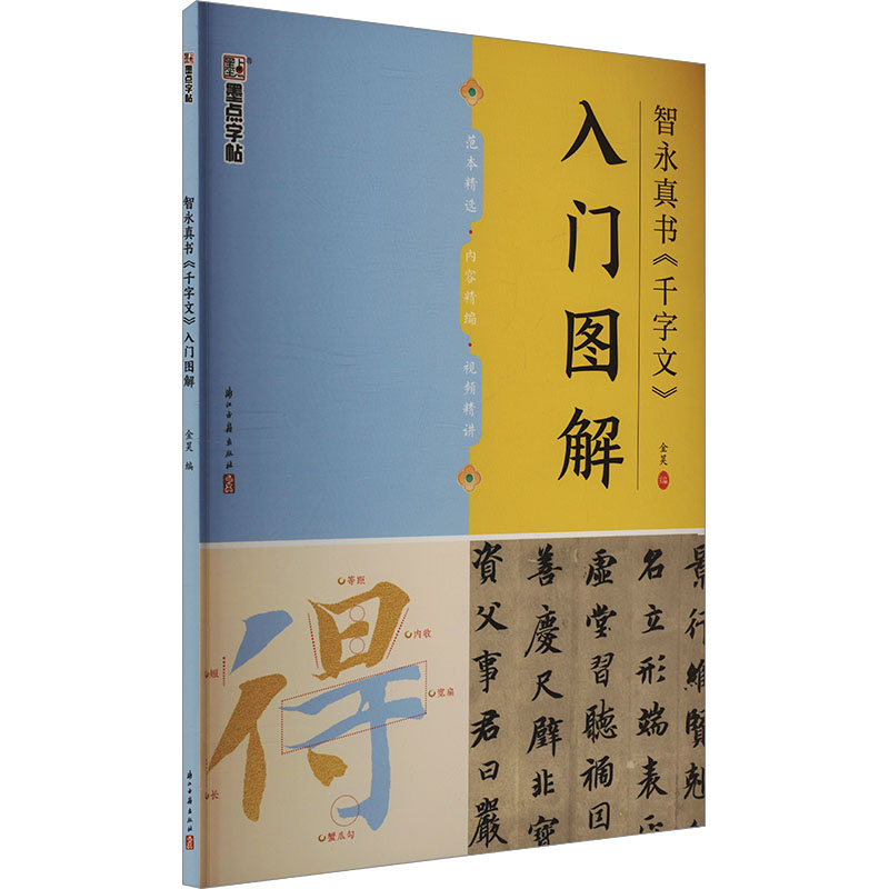 新华书店正版 毛笔书法