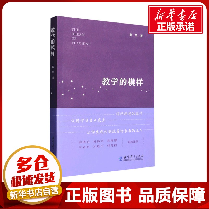 新华书店正版 教学方法及理论