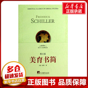 美育书简英文版 席勒 著 美学社科 新华书店正版图书籍 中央编译出版社