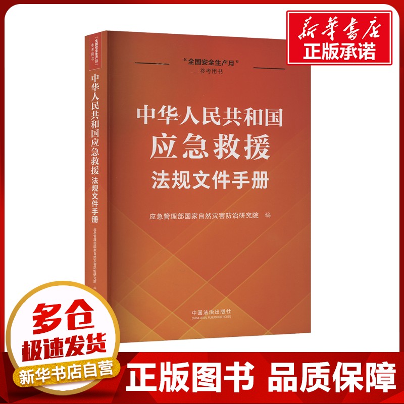 新华书店正版 法律工具书
