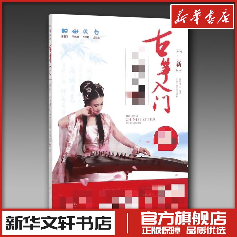 新华书店正版 民族音乐