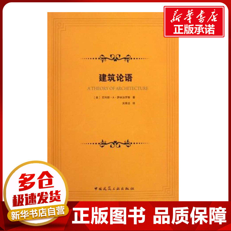 新华书店正版 建筑设计