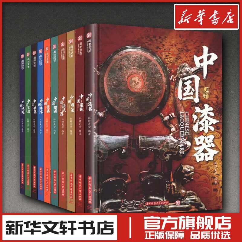 国粹全书（10册） 红糖美学 编著 编 艺术其它艺术 新华书店正版图书籍 华中科技大学出版社