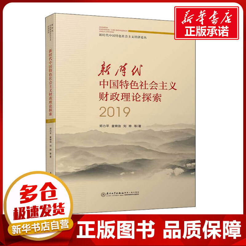 新华书店正版 经济理论、法规