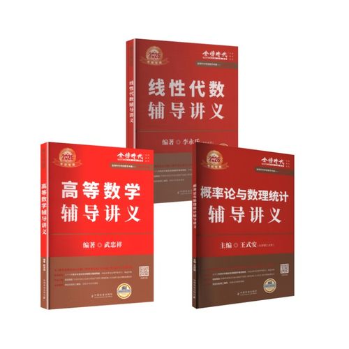 新华书店正版 研究生考试