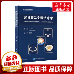 经导管二尖瓣治疗学 (美)罗恩·瓦克斯曼,(美)托比·罗杰斯 著 王建安 译 内科学生活 新华书店正版图书籍 北京大学医学出版社