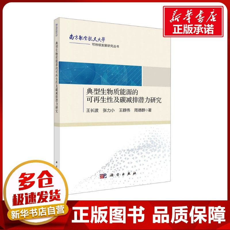 新华书店正版 能源科学