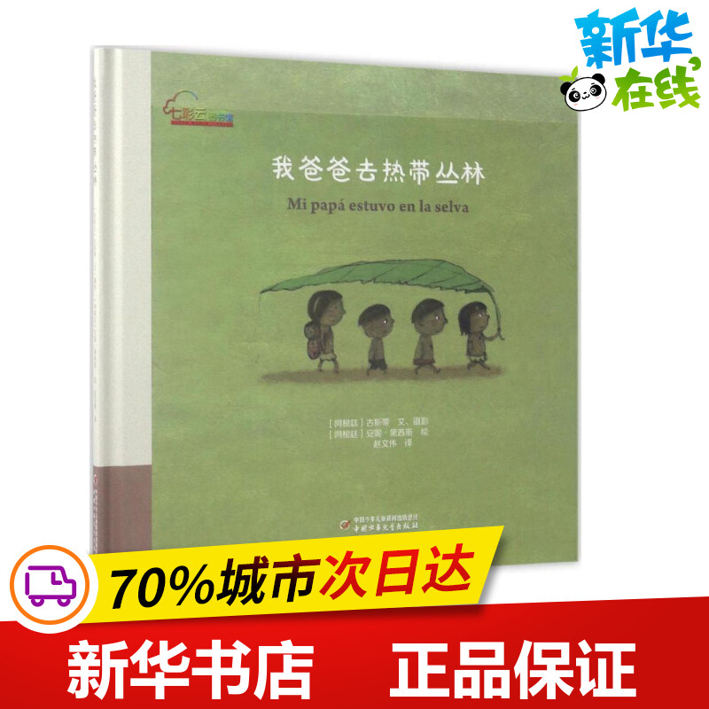 新华书店正版 绘本