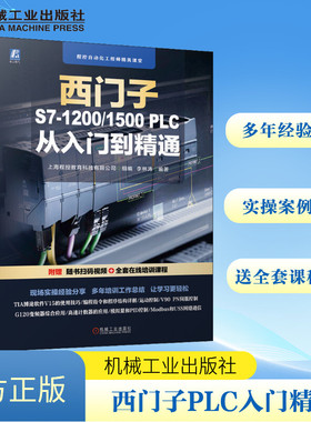 官网正版 零基础 西门子S7-1200/1500 PLC 从入门到精通  李林涛 分类 性能指标 常用模块 接线 硬件配置安装 CPU参数