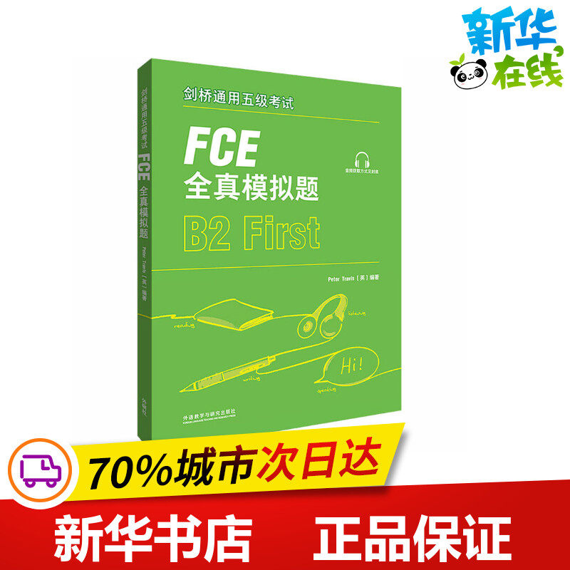 剑桥通用五级考试FCE全真模拟题 (英)彼得·特拉维斯 编 其它外语考试文教 新华书店正版图书籍 外语教学与研究出版社