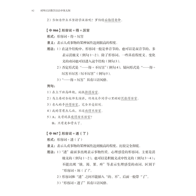 对外汉语教学语法中级大纲 张旺熹,段沫 著 齐沪扬 编 中国少数民族语言/汉藏语系大中专 新华书店正版图书籍 北京语言大学出版社