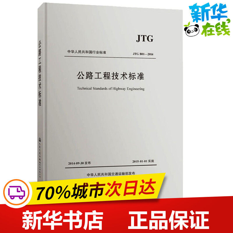 新华书店正版 计量标准