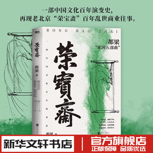 荣宝斋 都梁 著 现代/当代文学文学 新华书店正版图书籍 浙江教育出版社