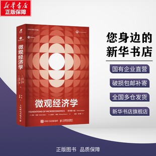 何岑蕙 美 Bade Robin 微观经济学 迈克尔·帕金 陈蓉 译 著 罗宾·巴德 Parkin Michael 励志 经济理论经管 英 原书第9版
