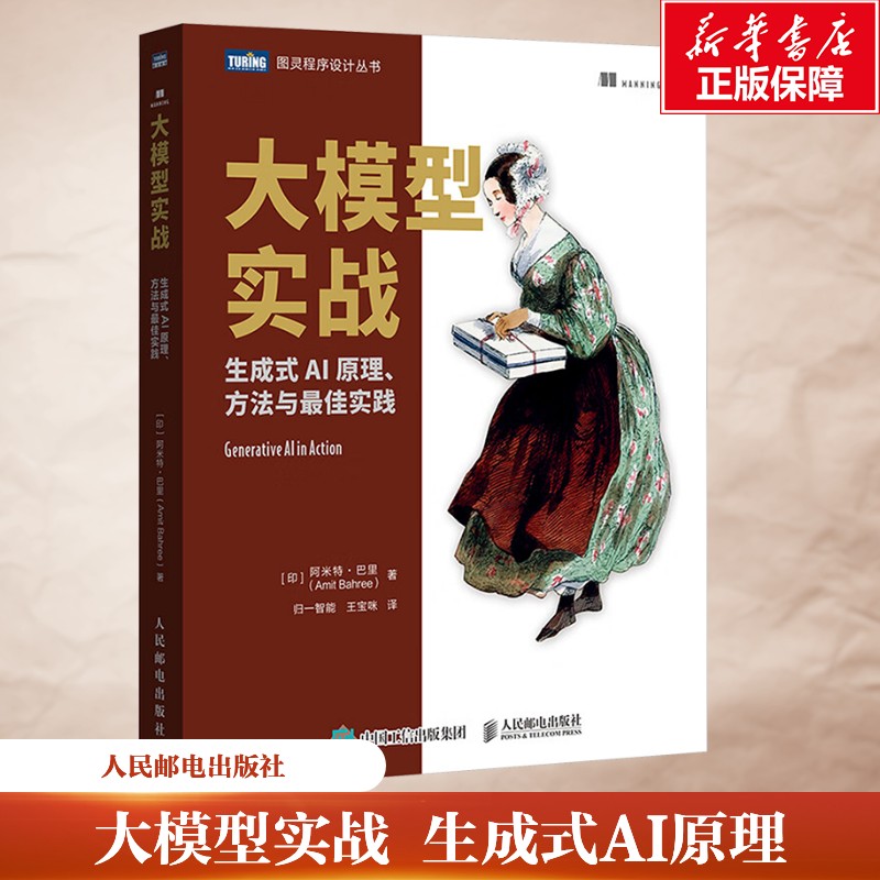 新华书店正版 人工智能