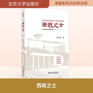 法律知识读物社科 著 新华书店正版 图书籍 社 西政之士 北京大学出版 付子堂