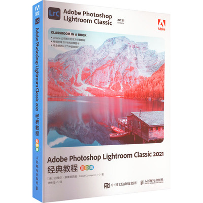 Adobe Photoshop Lightroom Classic 2021经典教程 彩色版 (美)拉斐尔·康塞普西翁 著 武传海 译 图形图像/多媒体（新）专业科技