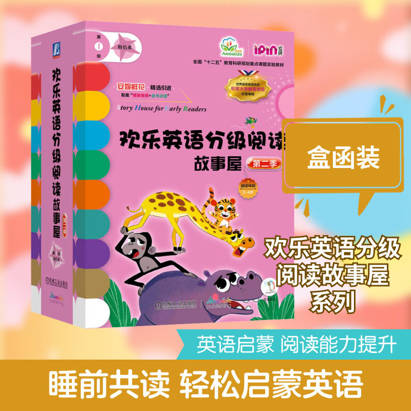 欢乐英语分级阅读故事屋点读版 幼儿英语预备级分级阅读英文绘本幼儿童英文零基础3-4-5-6岁宝宝早教读物启蒙有声英语绘本