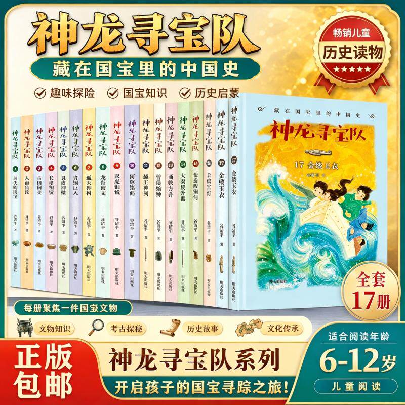 神龙寻宝队1-17册套装 谷清平 著 著等 儿童文学少儿 新华书店正版图书籍 明天出版社