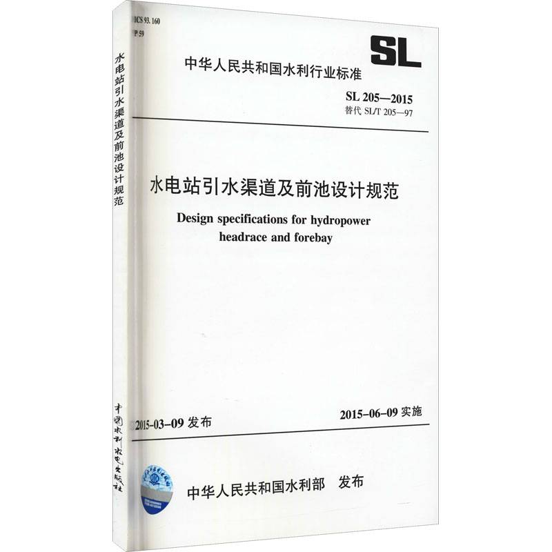 新华书店正版 计量标准