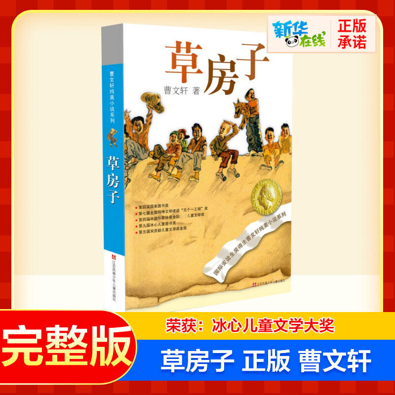 草房子书正版 曹文轩正版包邮纯美小说系列根鸟作者 安徒生奖获奖作家作品 9-12-14岁中小学生课外阅读读物儿童校园情感文学