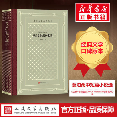 新华书店正版 外国文学名著读物