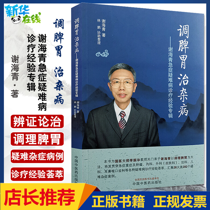 新华书店正版 中医各科