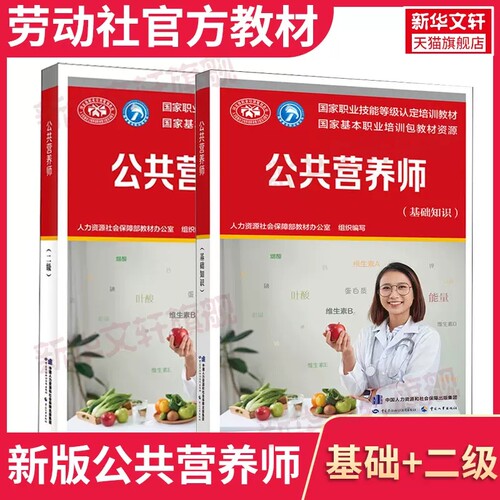 公共营养师基础知识+二级