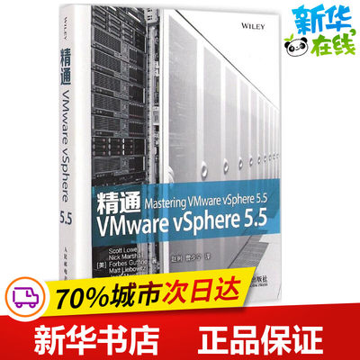 精通VMware vSphere 5.5 (美)罗威(Scott Lowe) 等 著;赵俐,曾少宁 译 著作 计算机软件工程（新）专业科技 新华书店正版图书籍