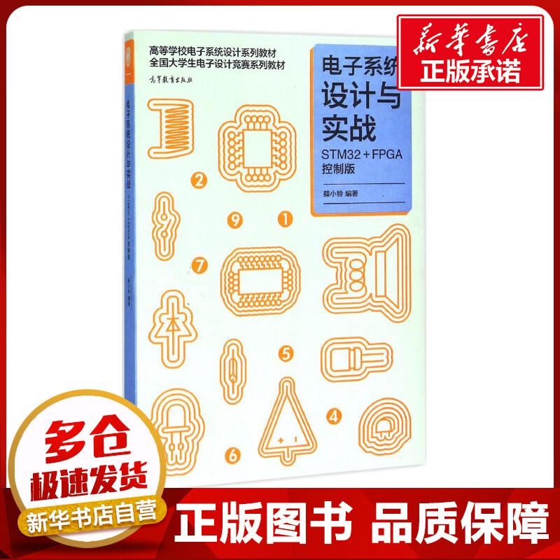 新华书店正版 电子、电工