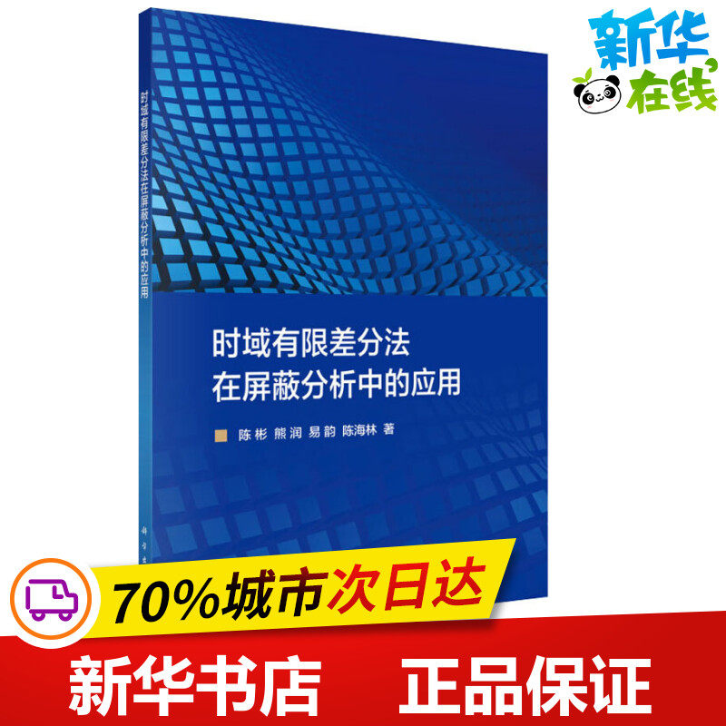 新华书店正版 基础科学