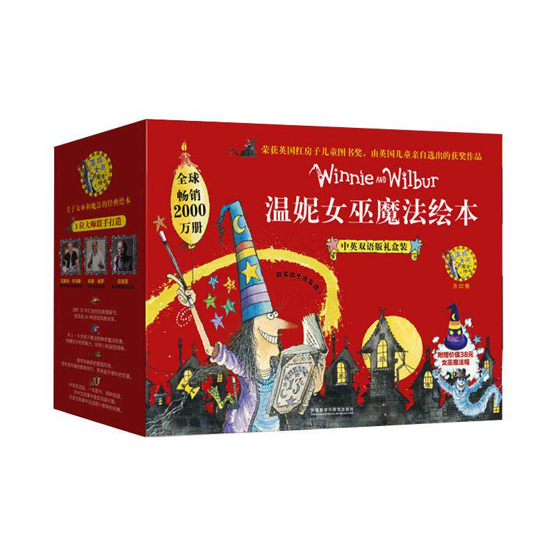 温妮女巫魔法绘本 中英双语版礼盒装(1-22) (澳)瓦莱丽·托马斯 著 任溶溶,任荣炼,白雁飞 译 (英)科奇·保罗 绘