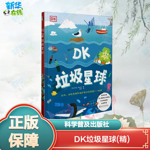 新华书店正版 少儿科普