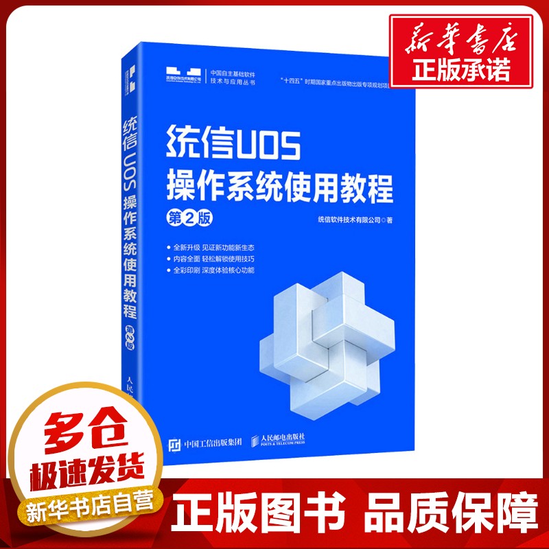 新华书店正版 操作系统