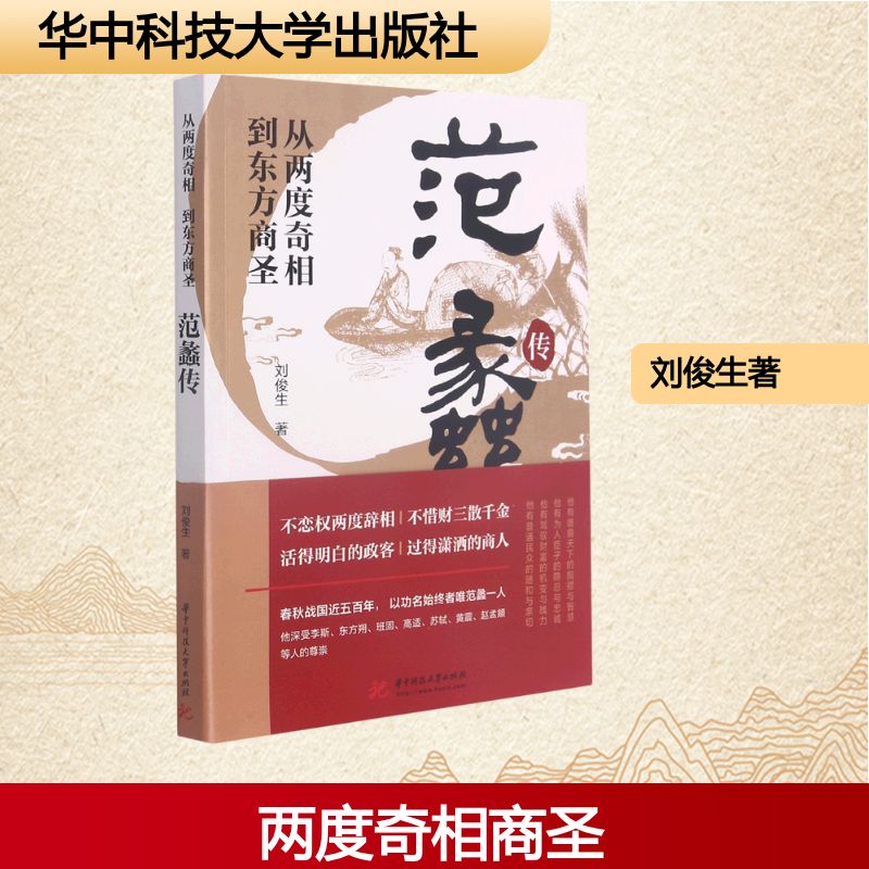新华书店正版 中国名人传记名人名言